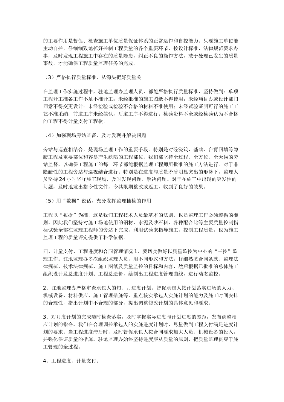 某高速工程监理工作总结_第3页