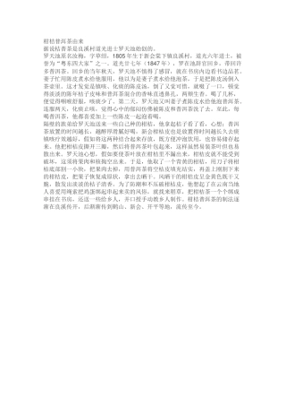 柑普茶典故由来