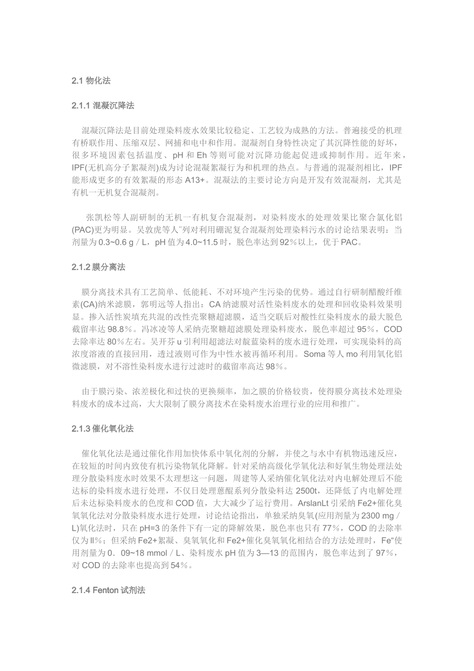 染料废水处理技术_第2页