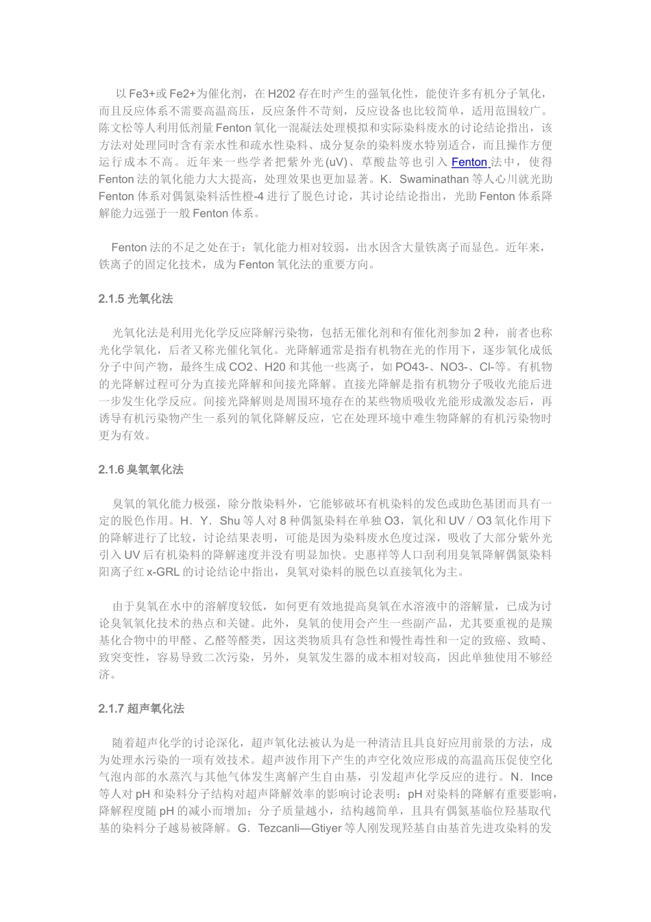 染料废水处理技术_第3页