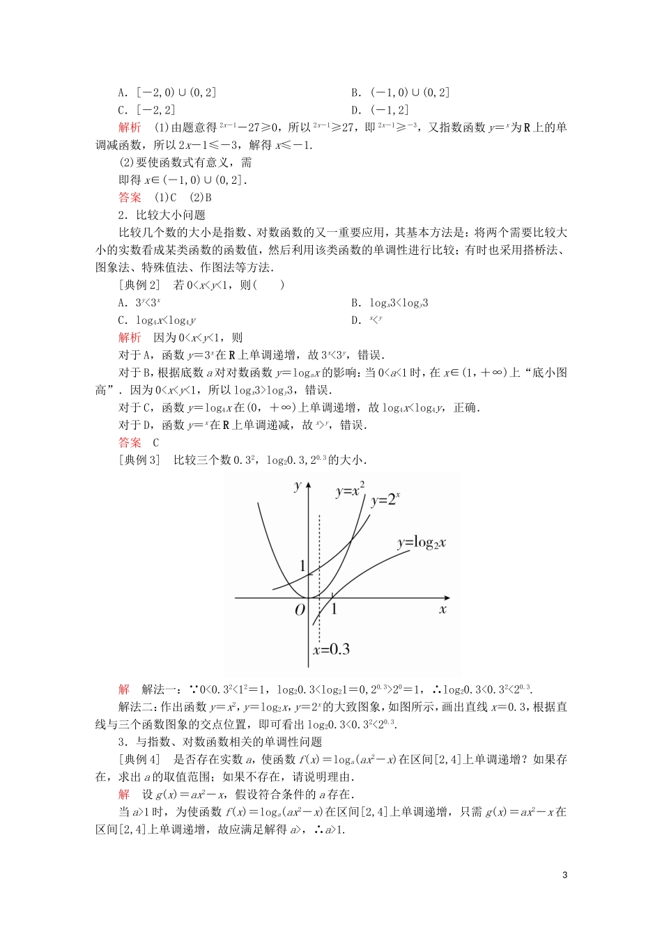 高中数学 第4章 指数函数与对数函数 章末复习教学案 新人教A版必修第一册-新人教A版高一第一册数学教学案_第3页