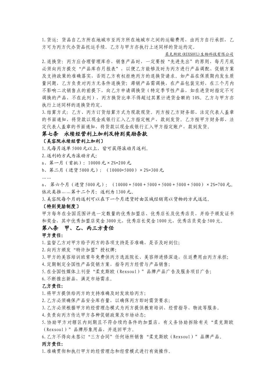 柔克斯欧生物科技有限公司_第2页