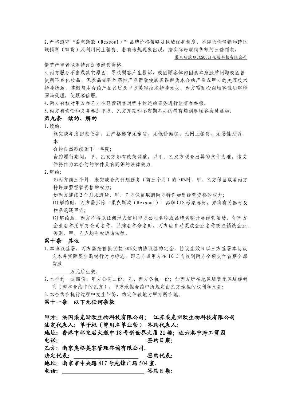 柔克斯欧生物科技有限公司_第3页