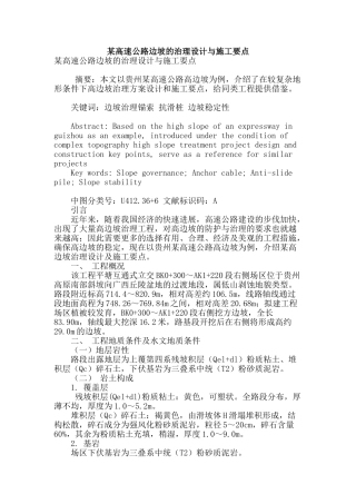 某高速公路边坡的治理设计与施工要点