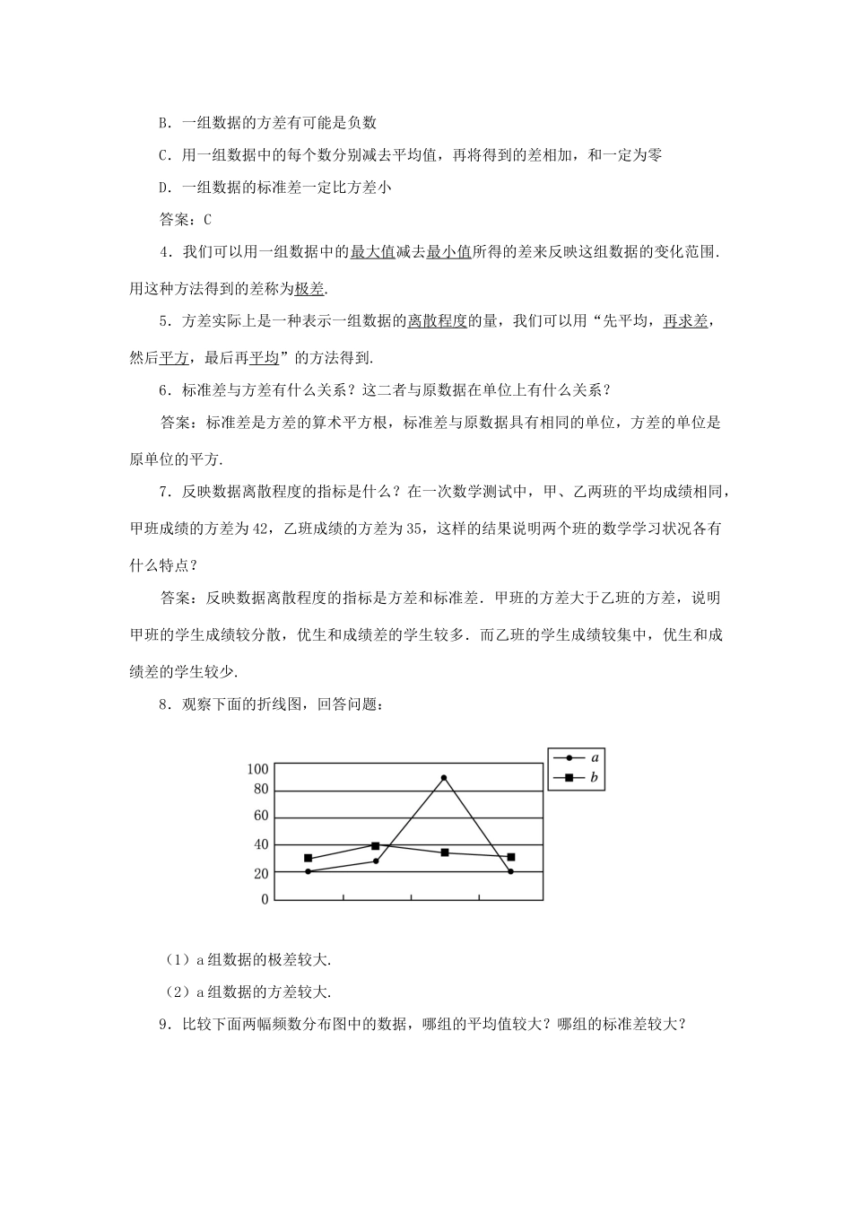 高中数学 第2章 统计 2.3 总体特征数的估计 2.3.2 方差与标准差知识导引学案 苏教版必修3-苏教版高一必修3数学学案_第3页