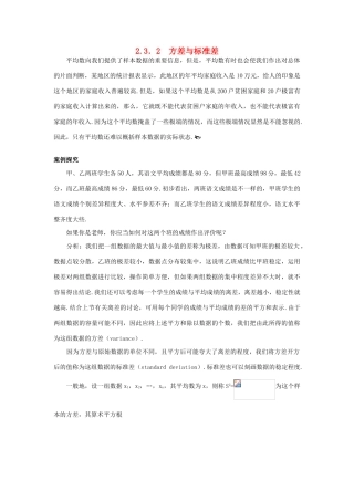 高中数学 第2章 统计 2.3 总体特征数的估计 2.3.2 方差与标准差知识导引学案 苏教版必修3-苏教版高一必修3数学学案