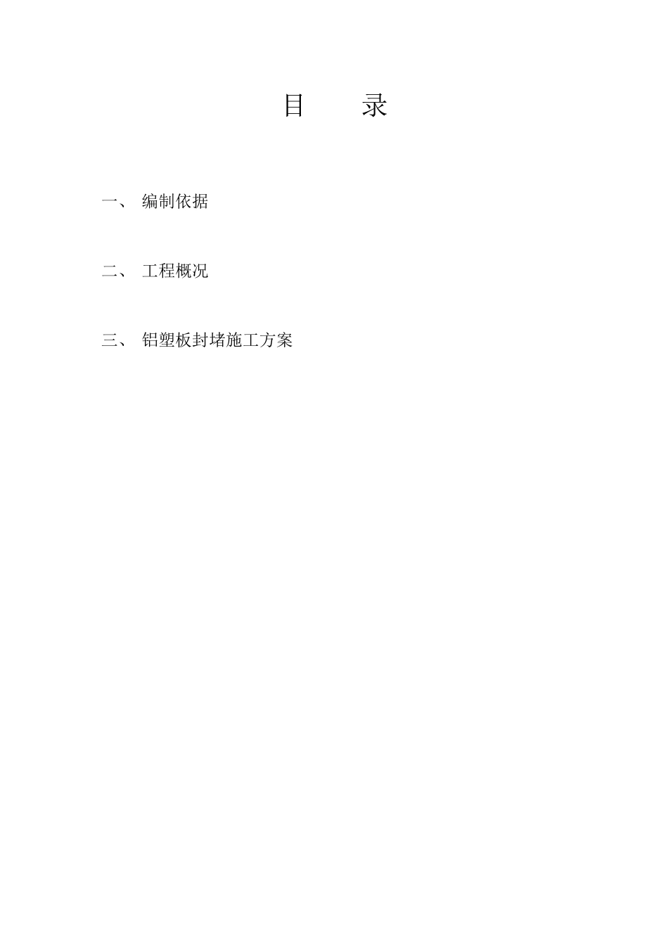 柔索幕墙与吊楼结构交接处铝塑板封堵施工工艺_第2页