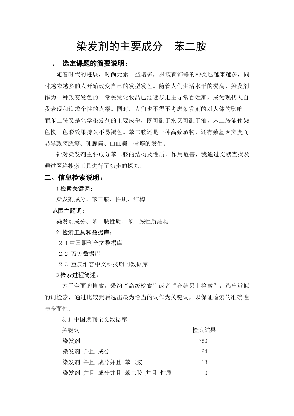 染发剂的主要成分_第1页