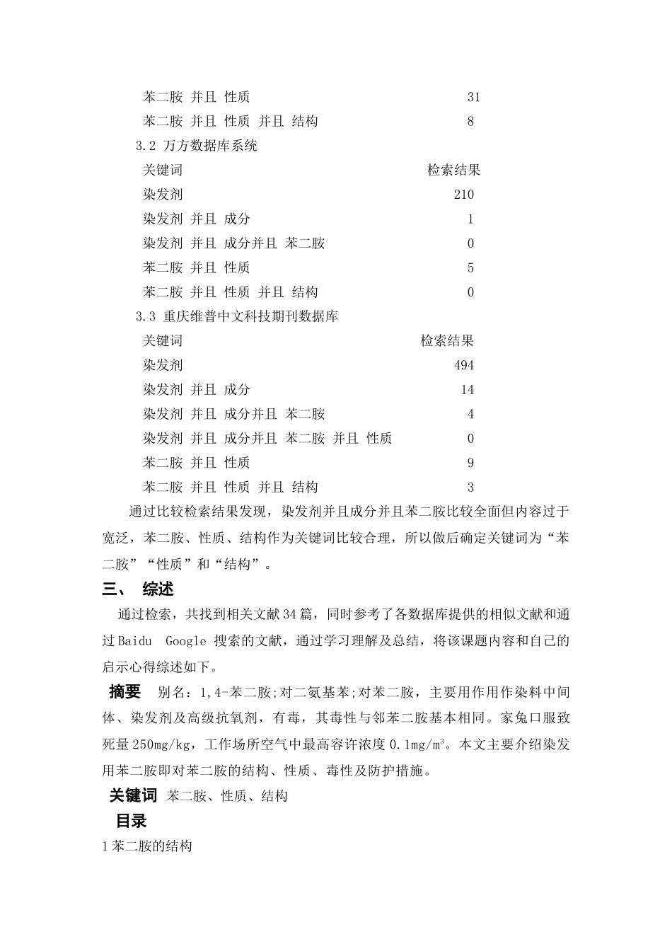 染发剂的主要成分_第2页