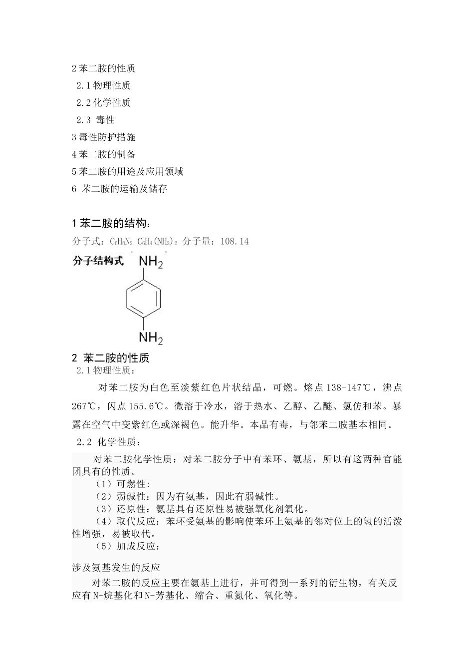 染发剂的主要成分_第3页