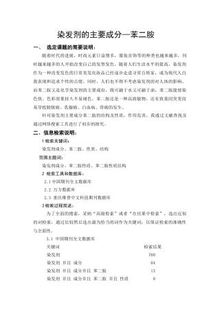 染发剂的主要成分