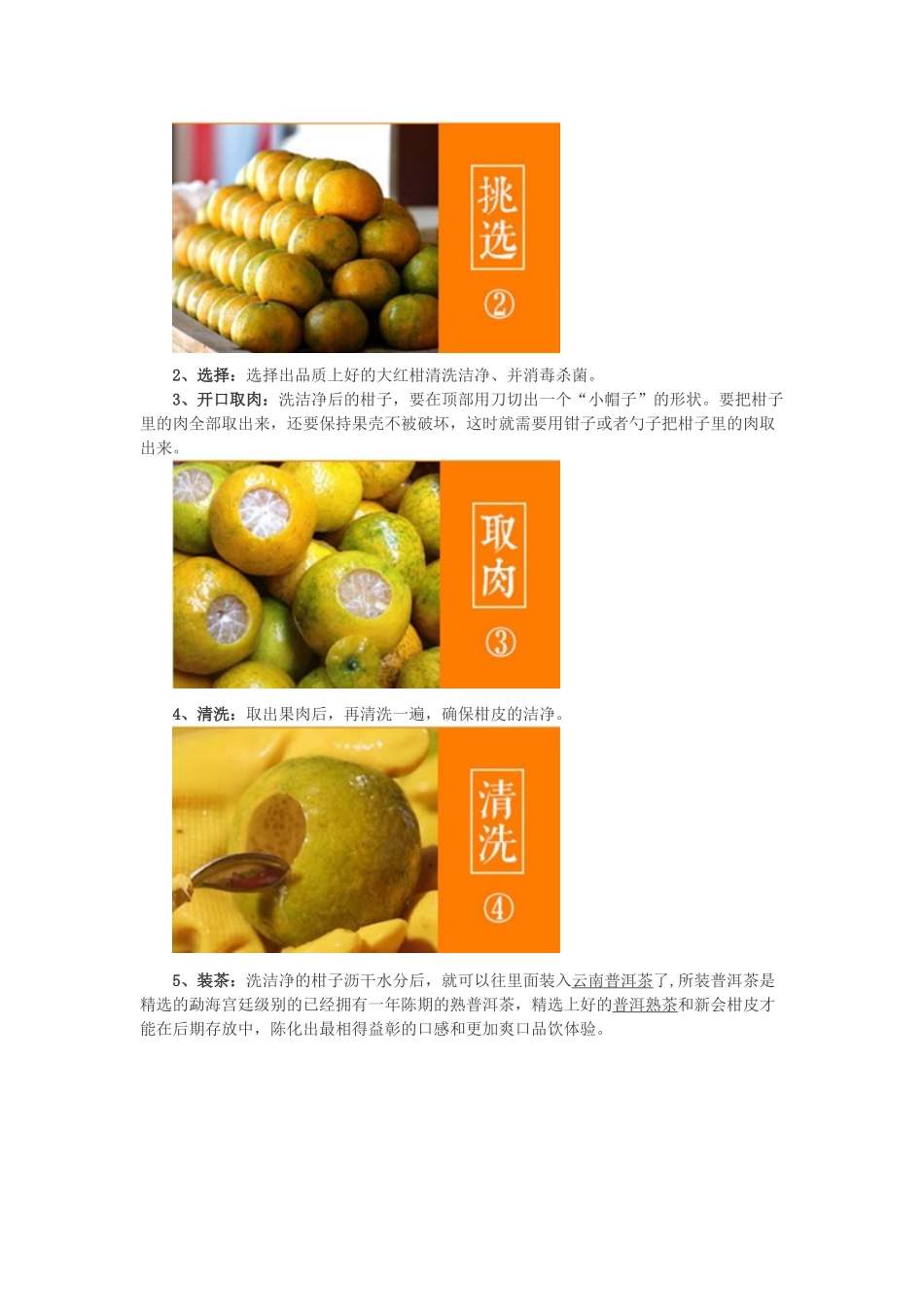 柑普茶的制作方法_第2页