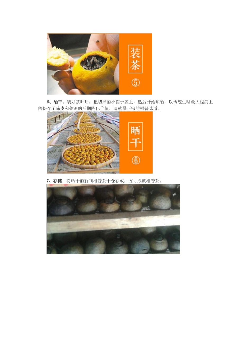 柑普茶的制作方法_第3页
