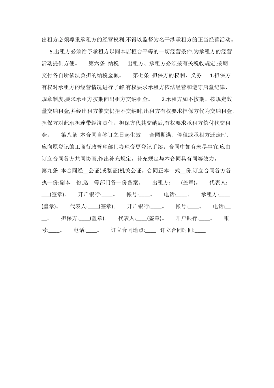 柜台租赁合同范本_第2页