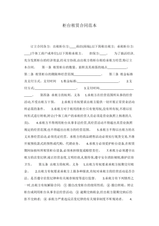 柜台租赁合同范本