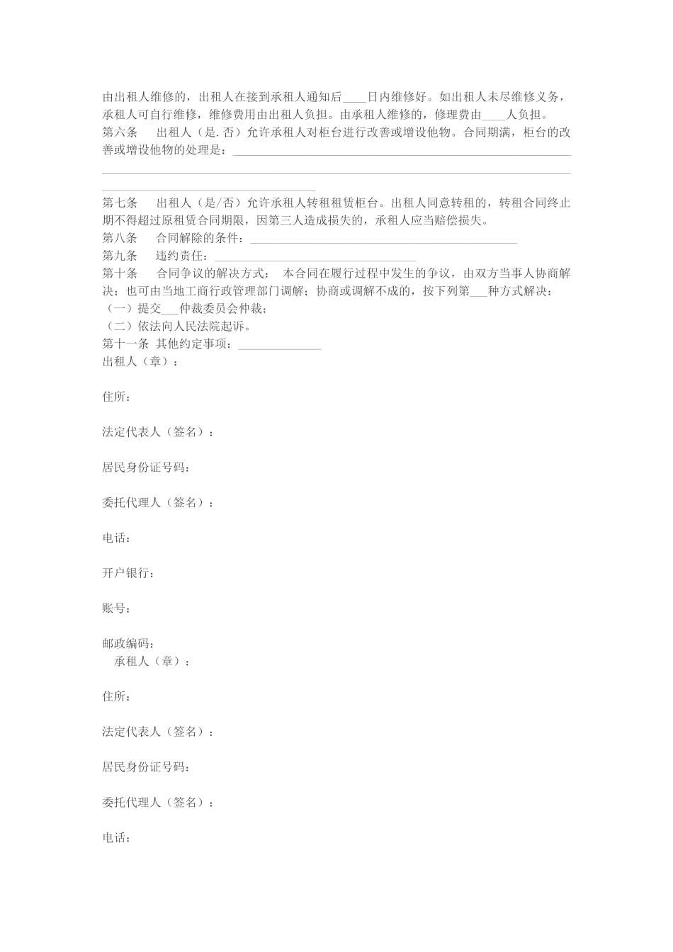 柜台租赁合同(示范文本)_第2页