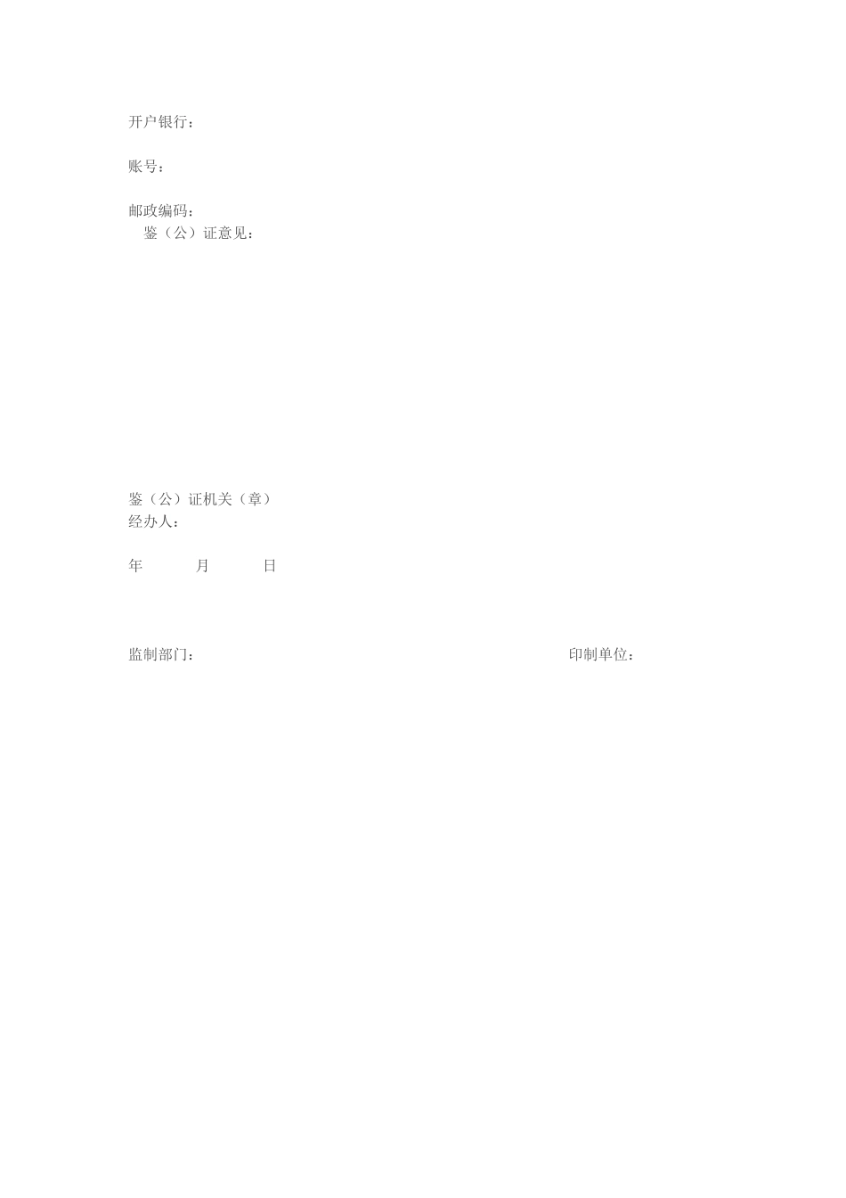 柜台租赁合同(示范文本)_第3页