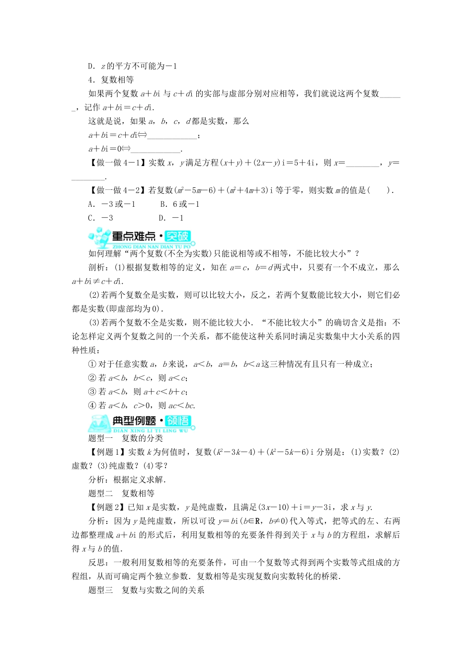 高中数学 第3章 数系的扩充与复数 3.1.2 复数的概念学案 新人教B版选修2-2-新人教B版高二选修2-2数学学案_第2页