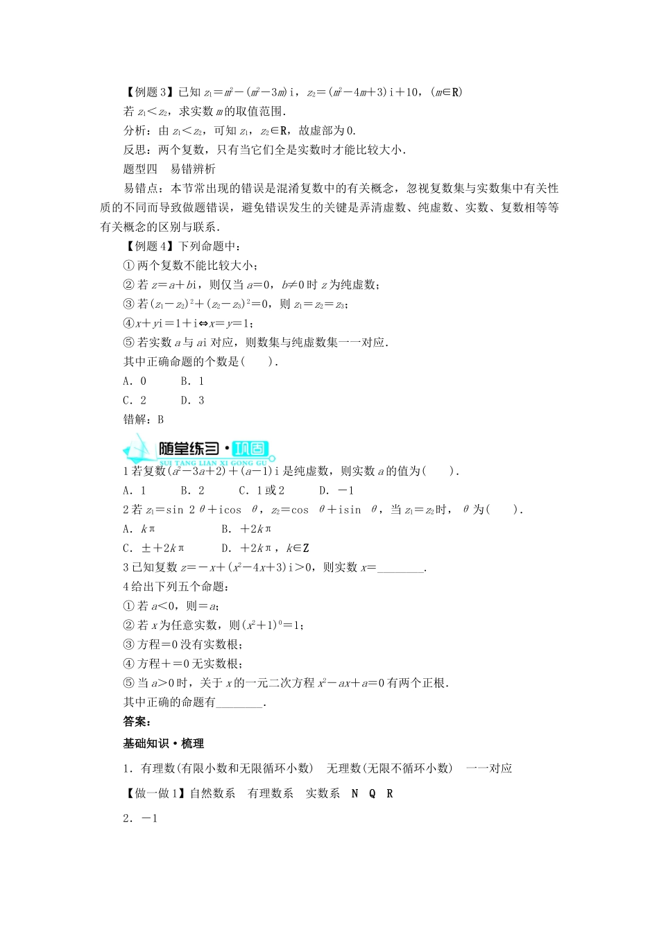 高中数学 第3章 数系的扩充与复数 3.1.2 复数的概念学案 新人教B版选修2-2-新人教B版高二选修2-2数学学案_第3页