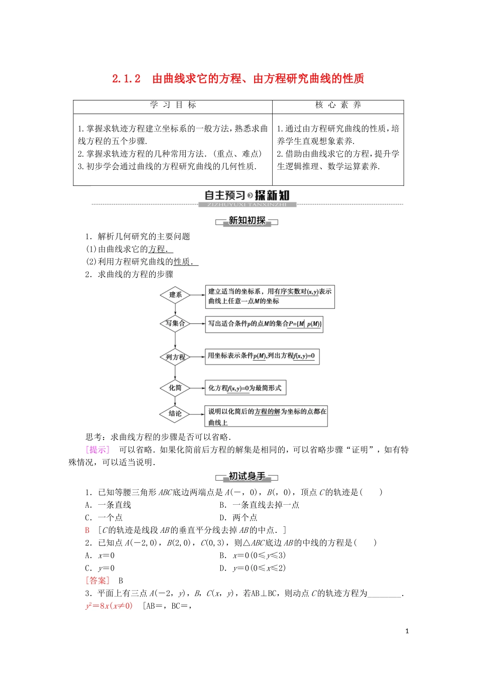 高中数学 第2章 圆锥曲线与方程 2.1.2 由曲线求它的方程、由方程研究曲线的性质学案 新人教B版选修2-1-新人教B版高二选修2-1数学学案_第1页