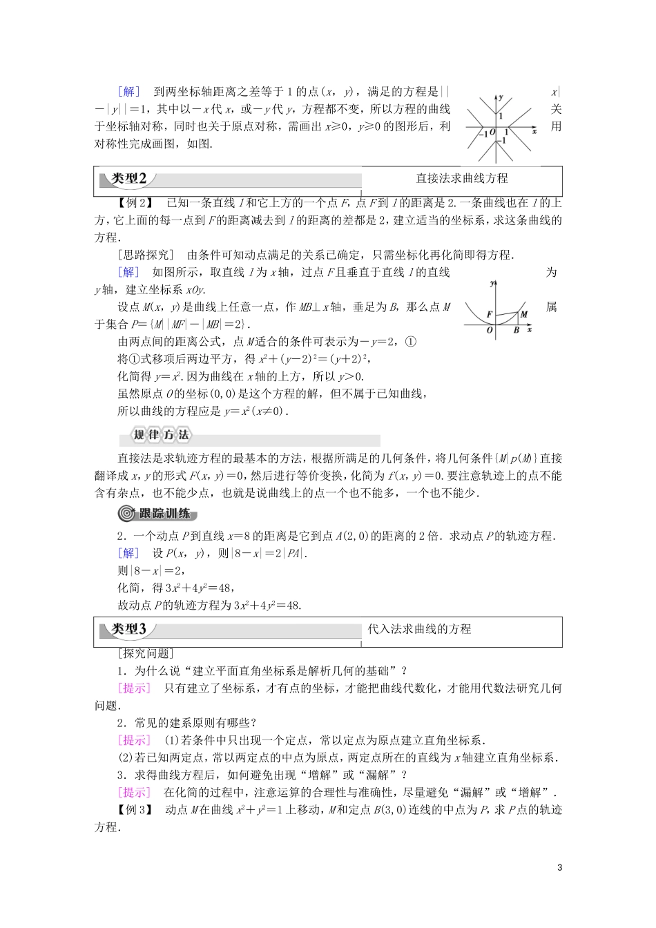 高中数学 第2章 圆锥曲线与方程 2.1.2 由曲线求它的方程、由方程研究曲线的性质学案 新人教B版选修2-1-新人教B版高二选修2-1数学学案_第3页