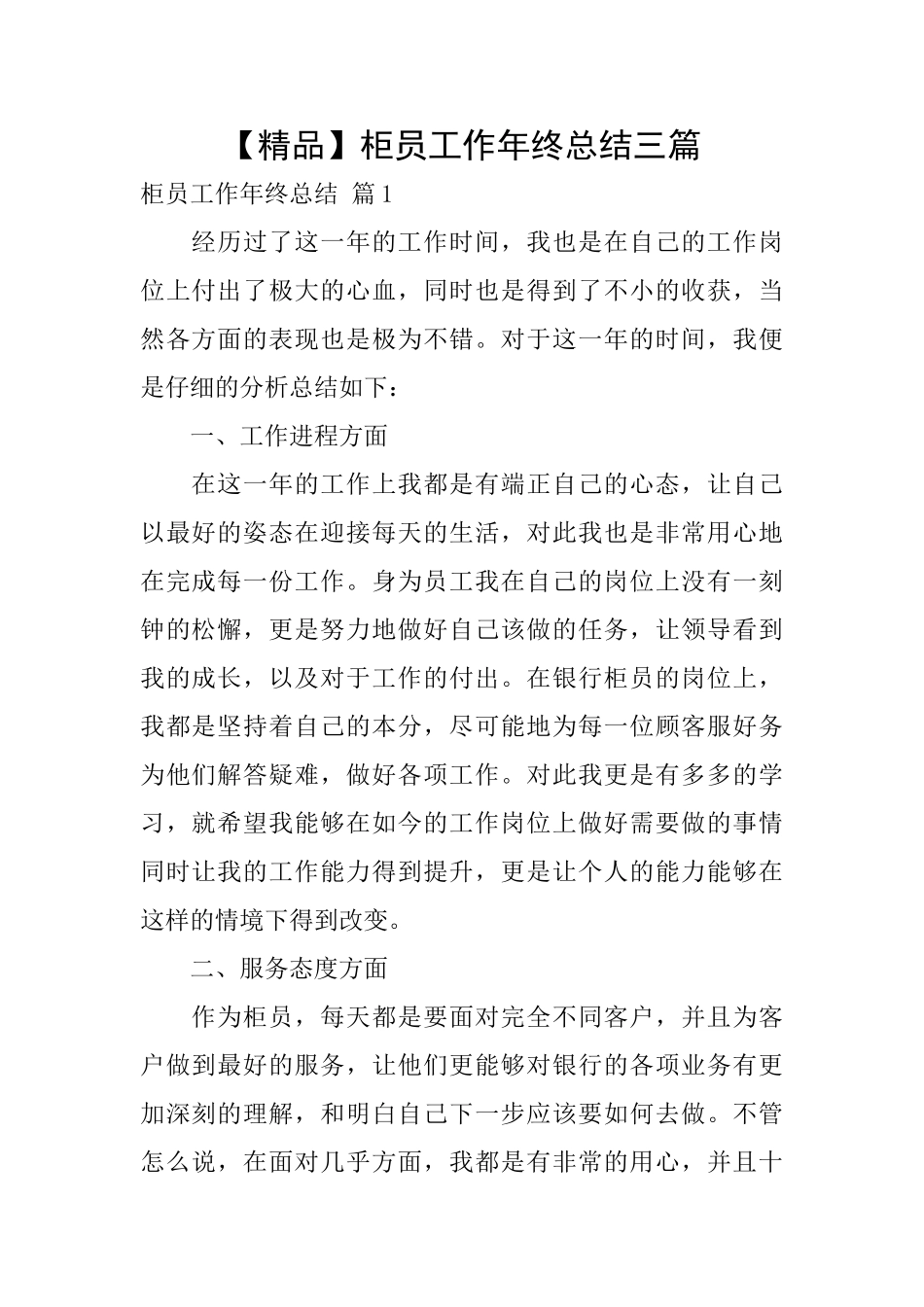 柜员工作年终总结三篇_第1页