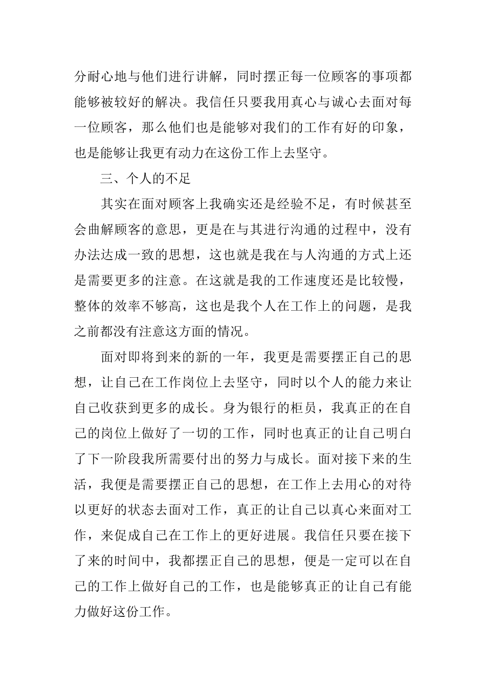 柜员工作年终总结三篇_第2页