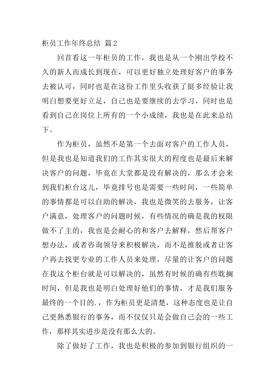 柜员工作年终总结三篇_第3页