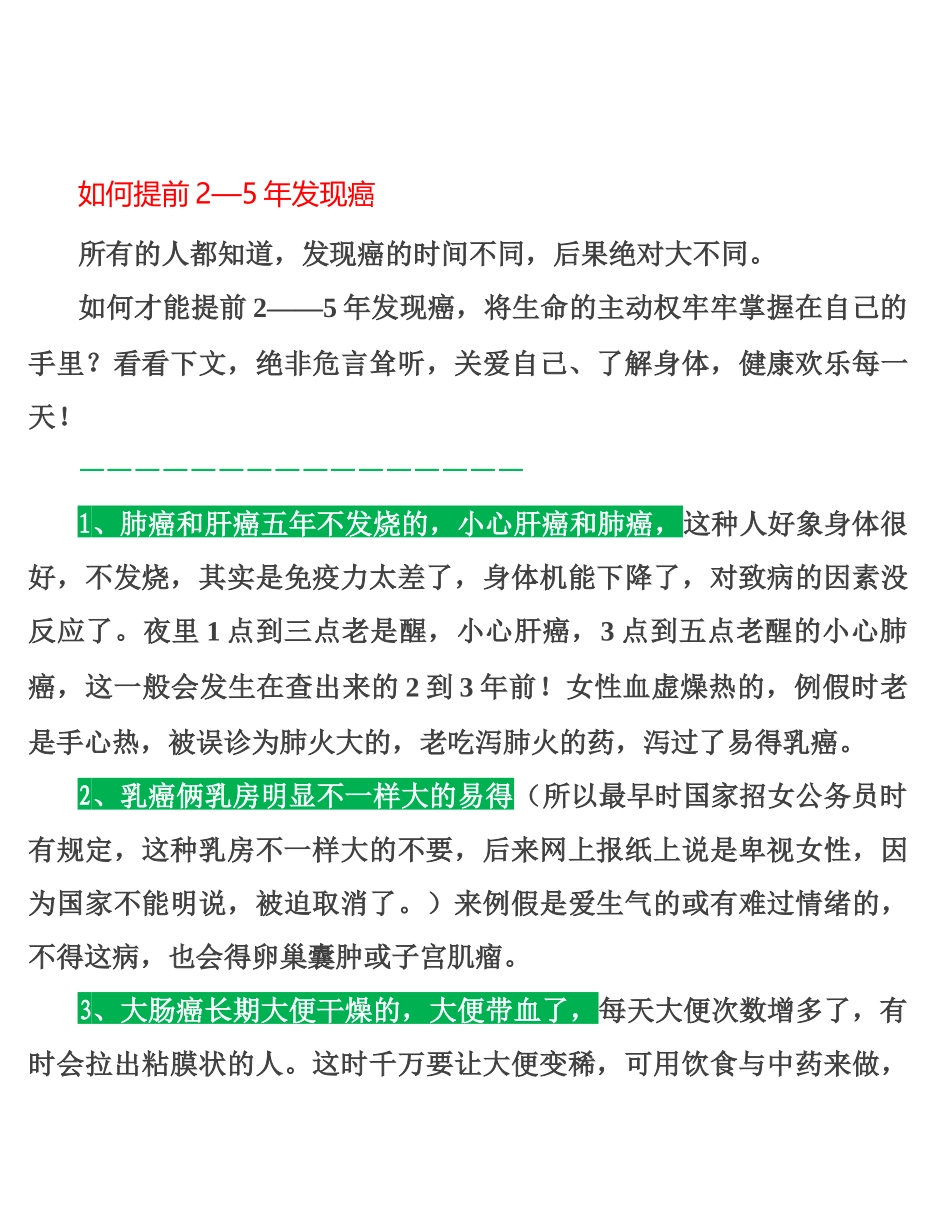 柠檬能破坏12种癌细胞_第2页