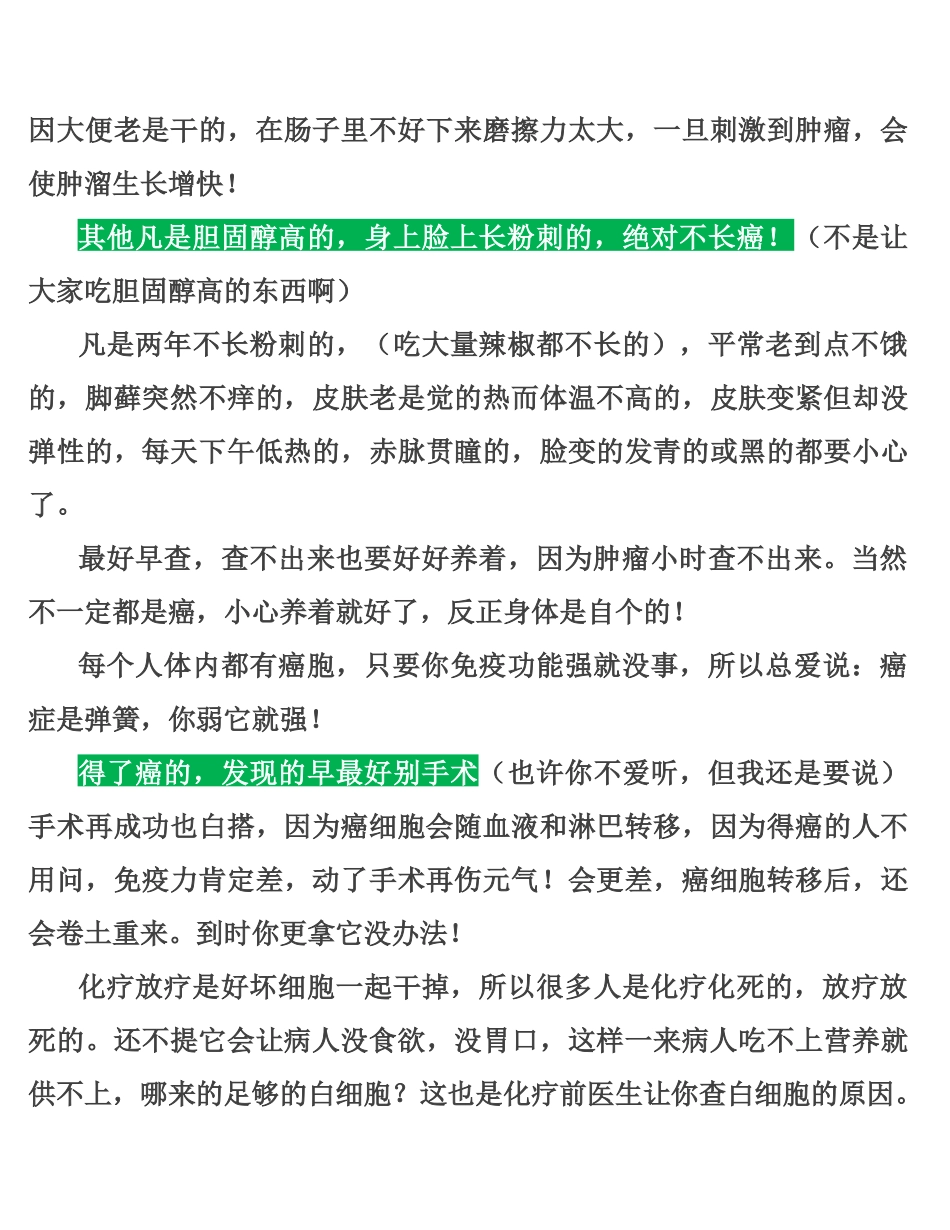 柠檬能破坏12种癌细胞_第3页