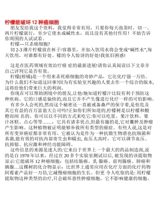 柠檬能破坏12种癌细胞