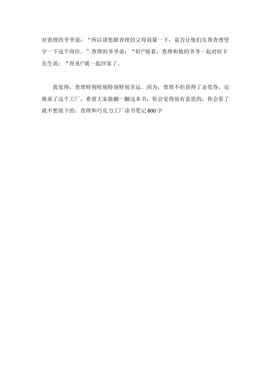 查理和巧克力工厂读书笔记800字_第2页