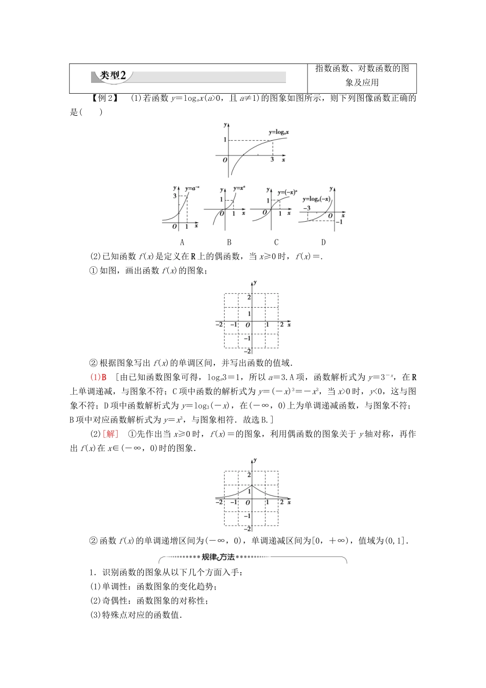 高中数学 第4章 指数函数与对数函数章末综合提升学案（含解析）新人教A版必修第一册-新人教A版高一第一册数学学案_第2页