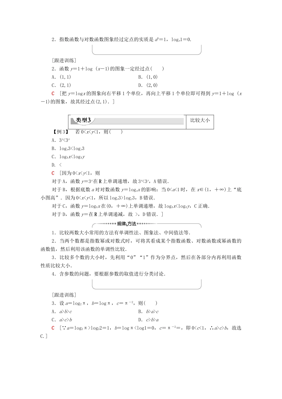 高中数学 第4章 指数函数与对数函数章末综合提升学案（含解析）新人教A版必修第一册-新人教A版高一第一册数学学案_第3页