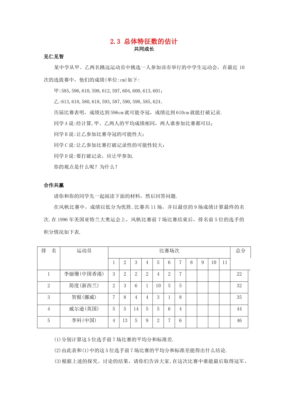 高中数学 第2章 统计 2.3 总体特征数的估计共同成长学案 苏教版必修3-苏教版高一必修3数学学案_第1页