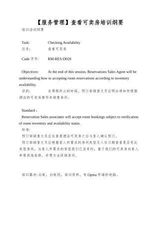 查看可卖房培训纲要