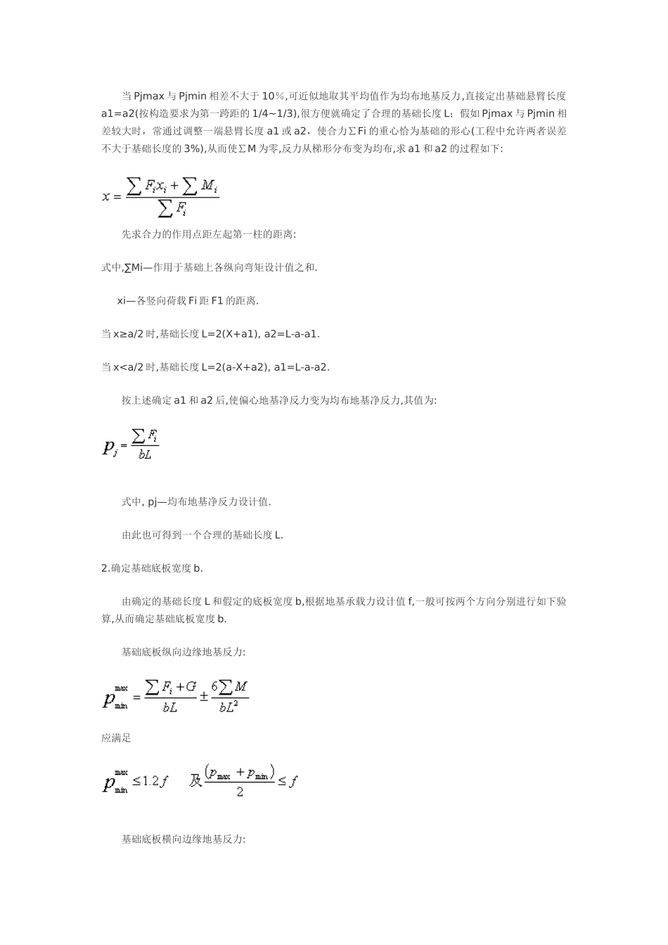 柱下条形基础简化计算及其设计步骤_第3页