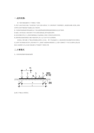 柱下条形基础简化计算及其设计步骤
