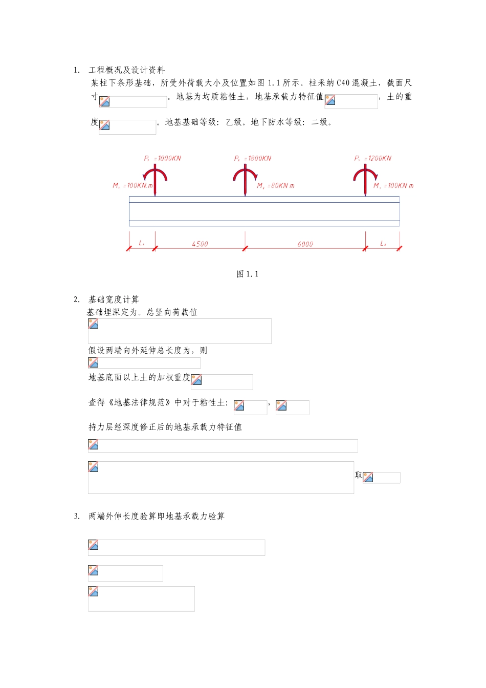 柱下条形基础设计计算书_第1页