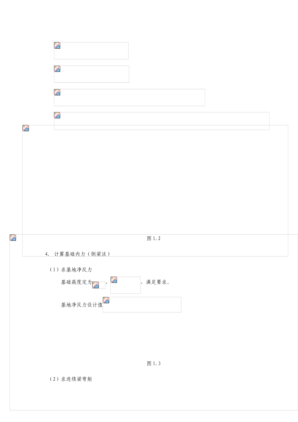 柱下条形基础设计计算书_第2页