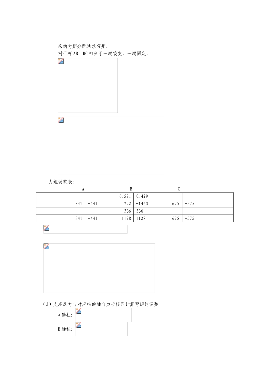 柱下条形基础设计计算书_第3页