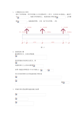 柱下条形基础设计计算书