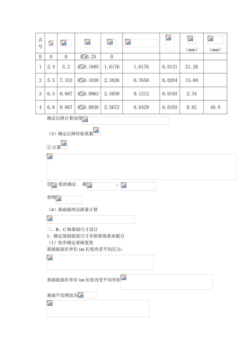 柱下条形基础课程设计计算书_第3页