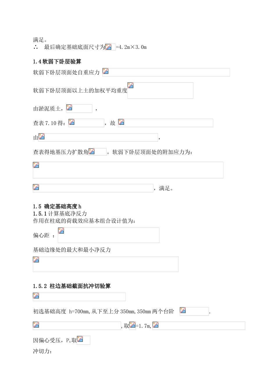柱下扩展基础计算书_第3页