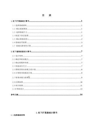 柱下扩展基础计算书