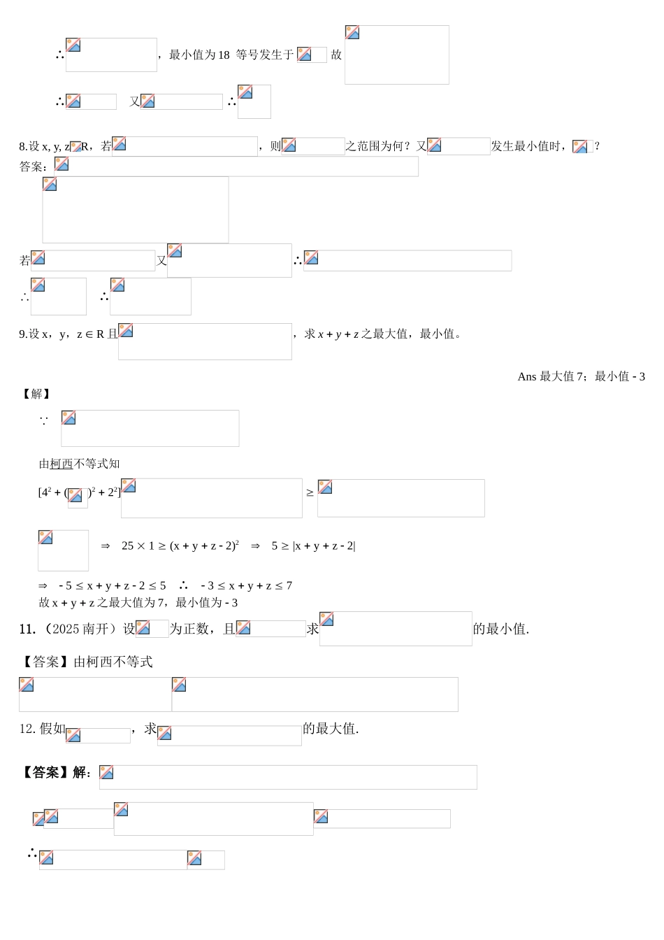 柯西不等式求最值_第2页