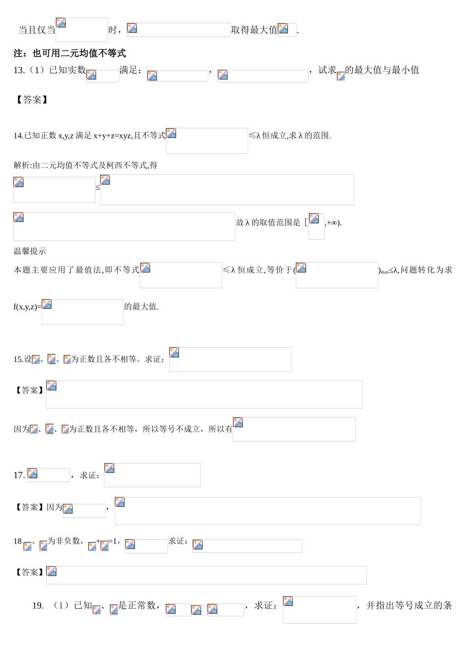 柯西不等式求最值_第3页