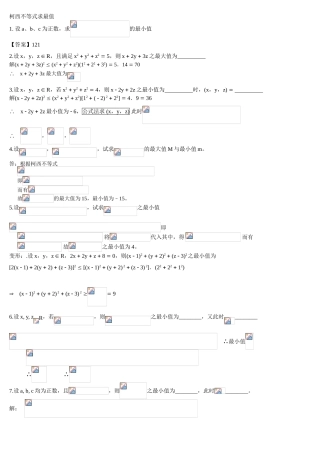 柯西不等式求最值