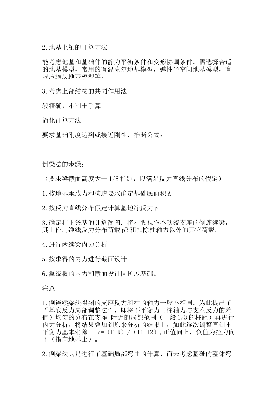 柱下条基计算方法和构造措施_第2页