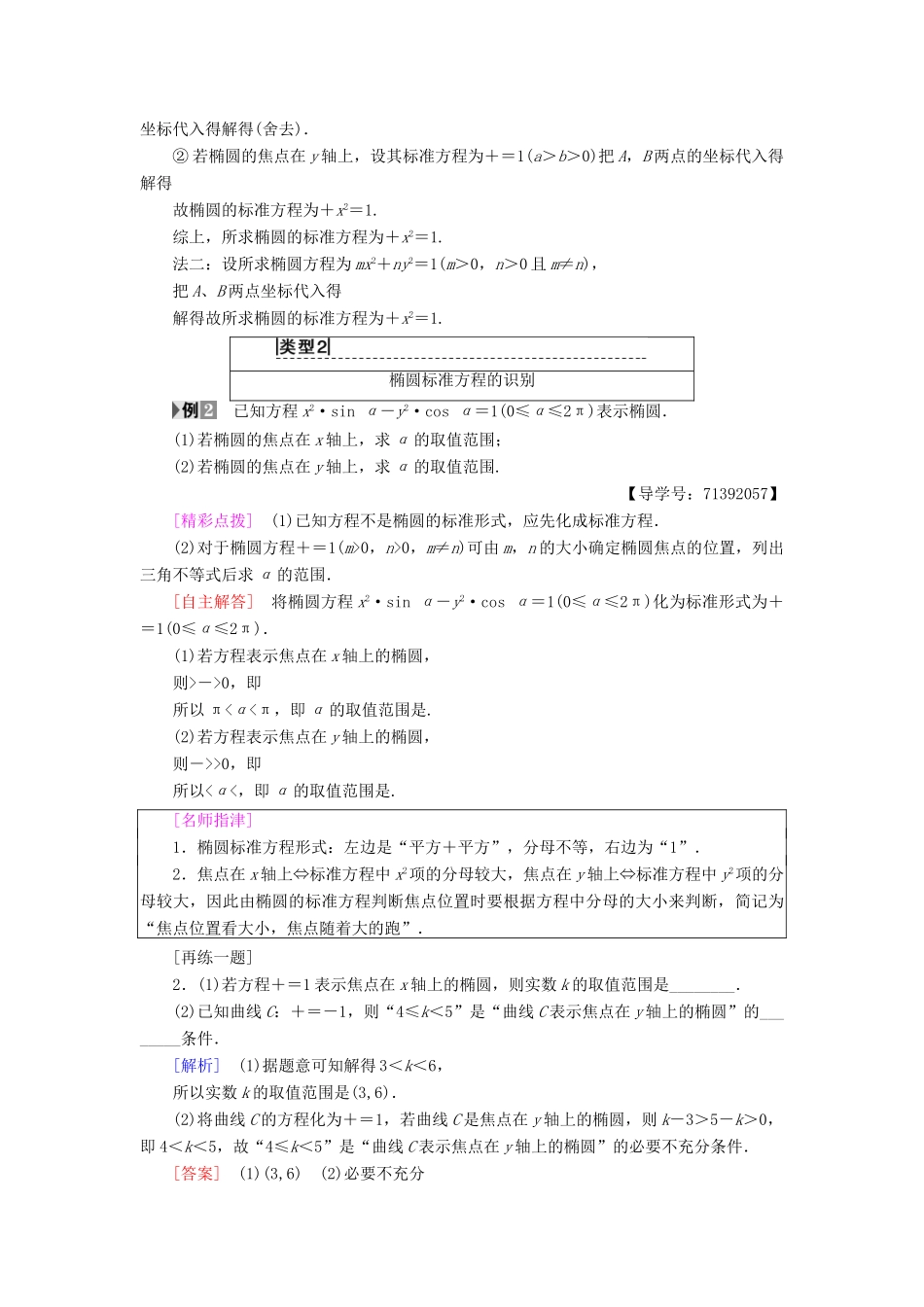 高中数学 第2章 圆锥曲线与方程 2.2 2.2.1 椭圆的标准方程学案 苏教版选修2-1-苏教版高二选修2-1数学学案_第3页